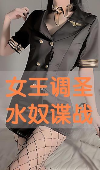 国产女王圣水,揭秘神秘饮品背后的传奇故事